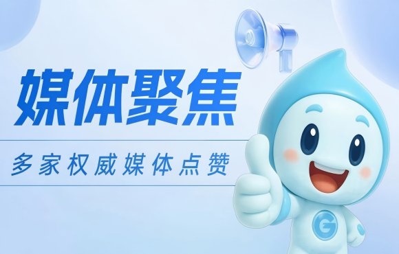 媒體聚焦：權威媒體點贊中節(jié)能國禎低碳項目實力與擔當