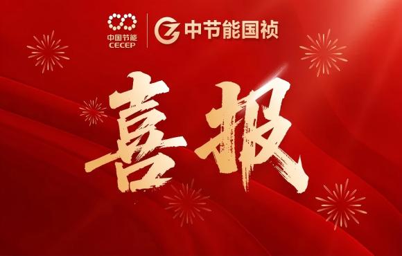 中節(jié)能國禎華東區(qū)域公司成功簽約泗陽提標(biāo)改造工程項目